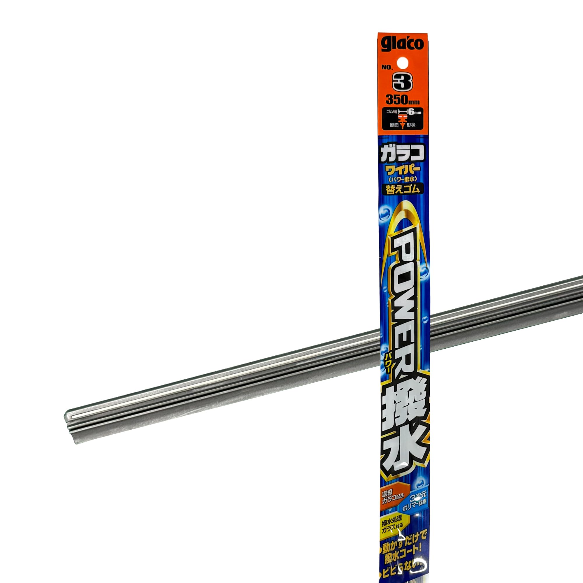SOFT99 glaco ワイパー替えゴム パワー撥水 NO.3 350mm